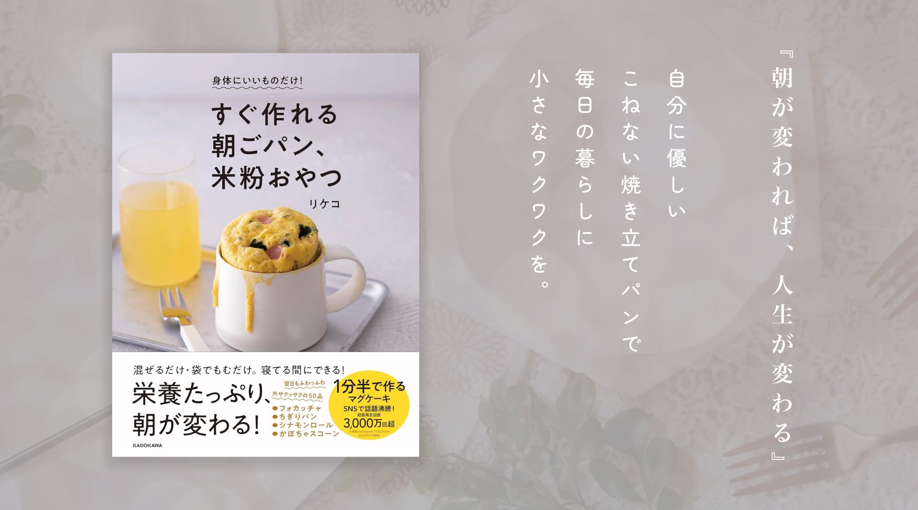 初書籍の紹介：『朝が変われば、人生が変わる』。自分に優しいこねない焼き立てパンで毎日の暮らしに小さなワクワクを。